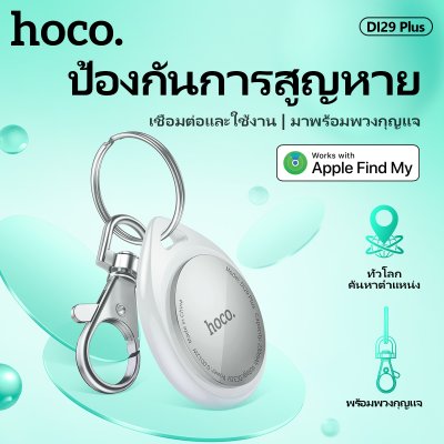 HOCO Positioning anti-lost device DI29