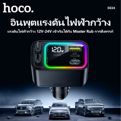 HOCO Car charge DZ24