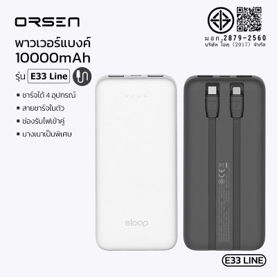 Orsen power bank E33 line 10000mAh