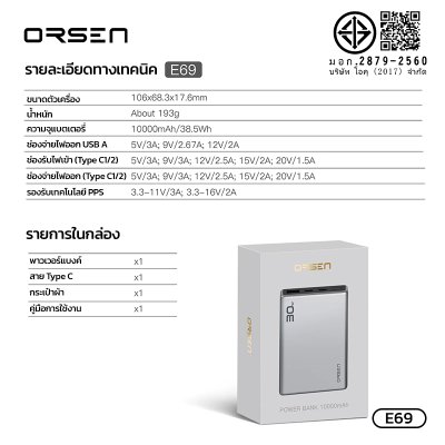 Orsen power bank E69 10000mAH