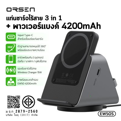Orsen wireless charger EW50S