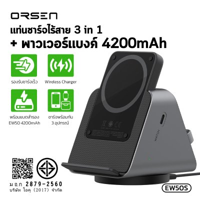 Orsen wireless charger EW50S