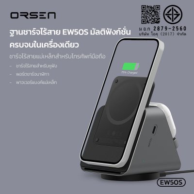 Orsen wireless charger EW50S