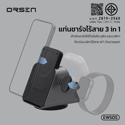 Orsen wireless charger EW50S