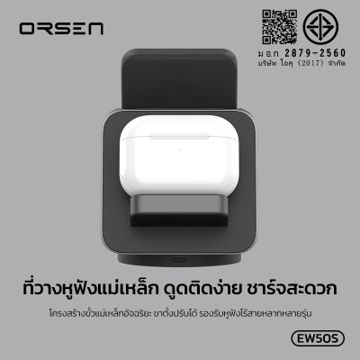 Orsen wireless charger EW50S