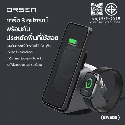 Orsen wireless charger EW50S