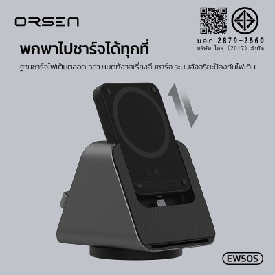 Orsen wireless charger EW50S
