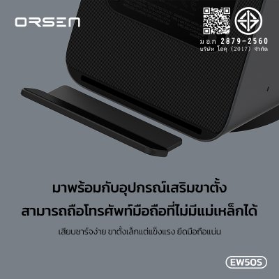 Orsen wireless charger EW50S