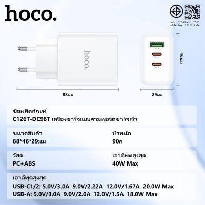 HOCO charger set DC98T