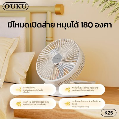 OUKU fan K25