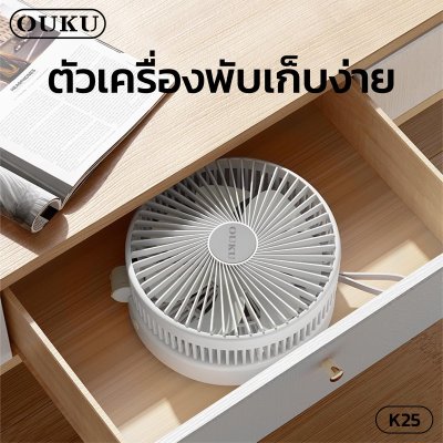 OUKU fan K25