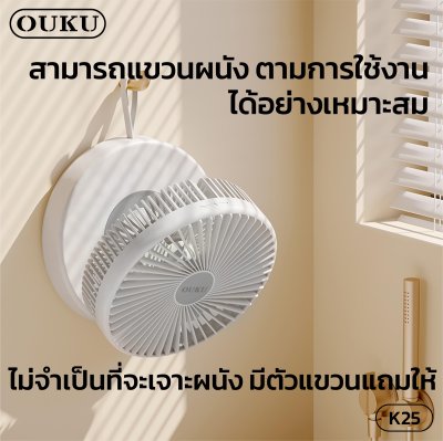 OUKU fan K25