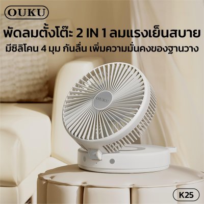 OUKU fan K25