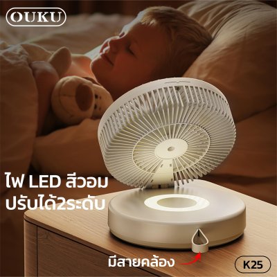OUKU fan K25