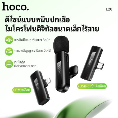 HOCO microphone L20A