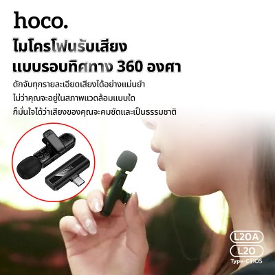 HOCO microphone L20A