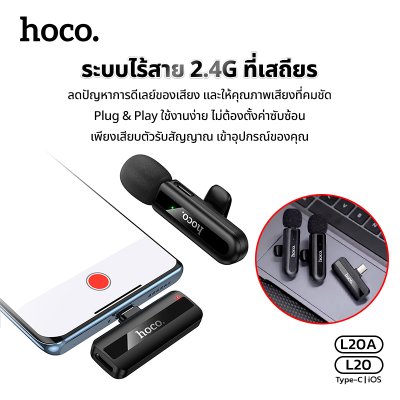 HOCO microphone L20A