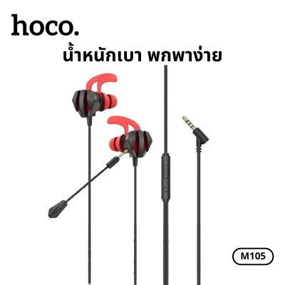 HOCO earphone M105