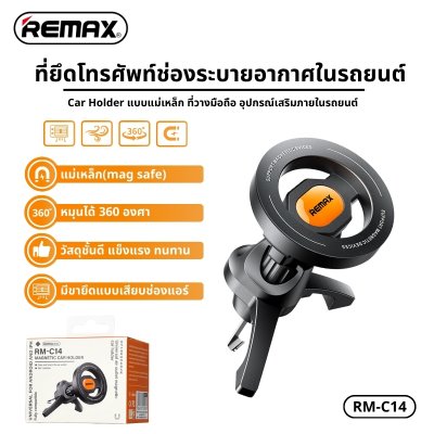 REMAX mobile phone holder RM-C14