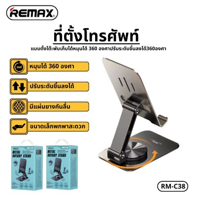 REMAX mobile phone holder RM-C38