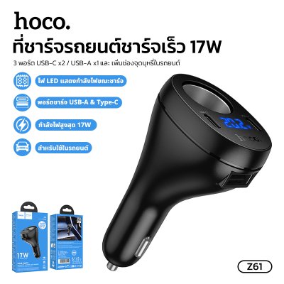 HOCO Car charge Z61