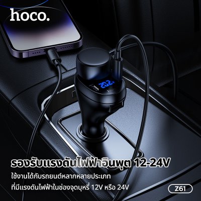 HOCO Car charge Z61
