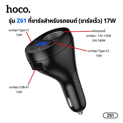 HOCO Car charge Z61