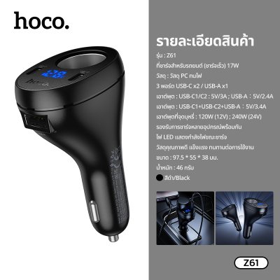 HOCO Car charge Z61