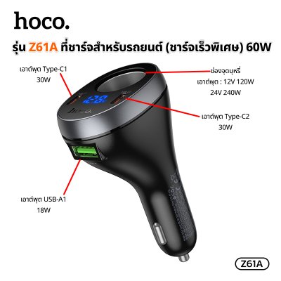 HOCO Car charge Z61A