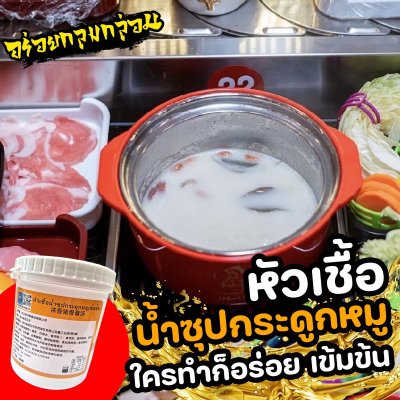  101-ซุบกระดูกหมู