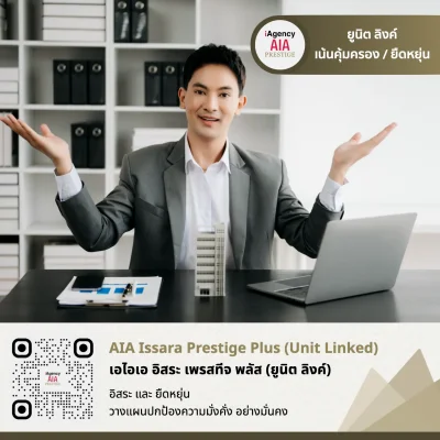 AIA Issara Prestige Plus (Unit Linked)_เอไอเอ อิสระ เพรสทีจ พลัส