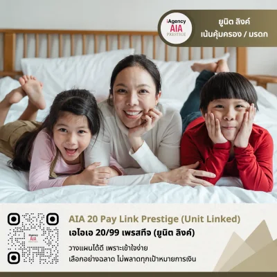 AIA 20 Pay Link Prestige (Unit Linked)