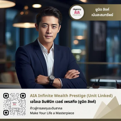 AIA Infinite Wealth Prestige (Unit Linked)