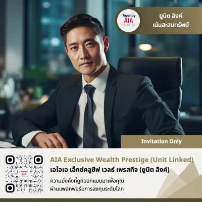 IA Exclusive Wealth Prestige (Unit Linked)