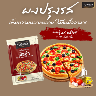 ยัมมี่ผงปรุงรส พิซซ่า 100 กรัม
