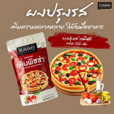 ยัมมี่ผงปรุงรส พิซซ่า 500 กรัม