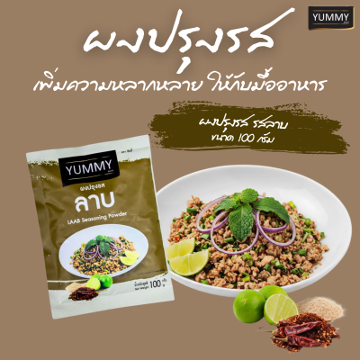 ยัมมี่ผงปรุงรส ลาบ 100 กรัม