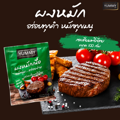 ยัมมี่ผงหมัก รสกระเทียมพริกไทย 100 กรัม