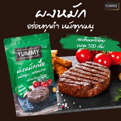 ยัมมี่ผงหมัก รสกระเทียมพริกไทย 500 กรัม