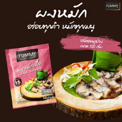 ยัมมี่ผงหมัก รสคอหมูย่าง 100 กรัม