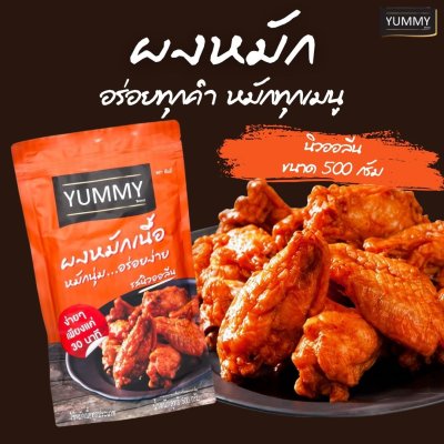 ยัมมี่ผงหมัก รสนิวออลีน 500 กรัม