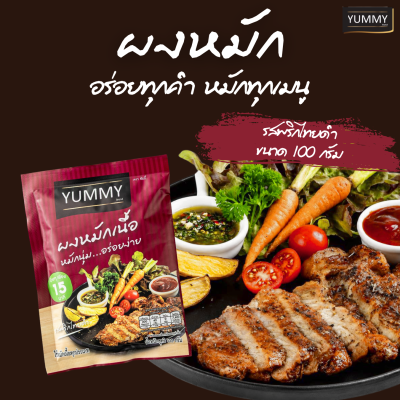 ยัมมี่ผงหมัก รสพริกไทยดำ 100 กรัม