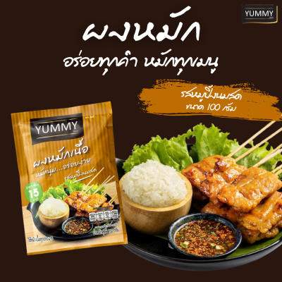 ยัมมี่ผงหมัก รสหมูปิ้งนมสด 100 กรัม