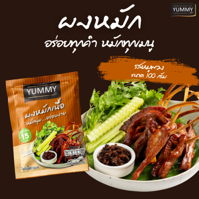 ยัมมี่ผงหมัก รสหมูพวง 100 กรัม