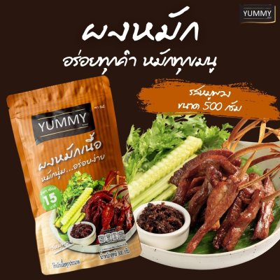 ยัมมี่ผงหมัก รสหมูพวง 500 กรัม