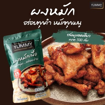 ยัมมี่ผงหมัก รสหมูแดดเดียว 500 กรัม