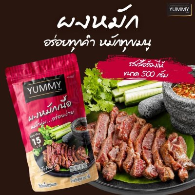 ยัมมี่ผงหมัก รสเสือร้องไห้ 500 กรัม