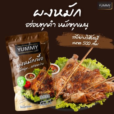 ยัมมี่ผงหมัก รสไก่ย่างวิเชียร 500 กรัม