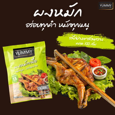 ยัมมี่ผงหมัก รสไก่ย่างเขาสวนกวาง 100 กรัม