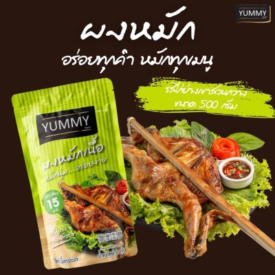 ยัมมี่ผงหมัก รสไก่ย่างเขาสวนกวาง 500 กรัม